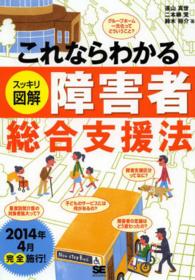 これならわかるスッキリ図解障害者総合支援法