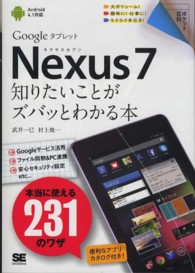 Ｎｅｘｕｓ　７知りたいことがズバッとわかる本 - Ｇｏｏｇｌｅタブレット ポケット百科