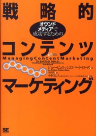 オウンドメディアで成功するための戦略的コンテンツマーケティング