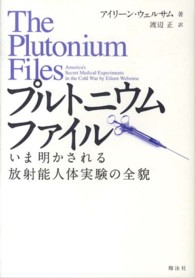 プルトニウムファイル - いま明かされる放射能人体実験の全貌