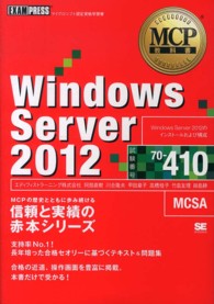 ＭＣＰ教科書<br> Ｗｉｎｄｏｗｓ　Ｓｅｒｖｅｒ　２０１２（試験番号：７０‐４１０）