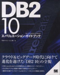 ＤＢ２　１０エバリュエーション・ガイドブック