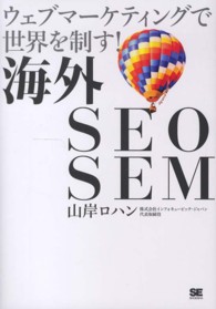 海外ＳＥＯ　ＳＥＭ - ウェブマーケティングで世界を制す！