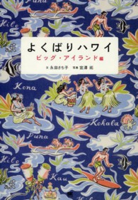 よくばりハワイ 〈ビッグ・アイランド編〉