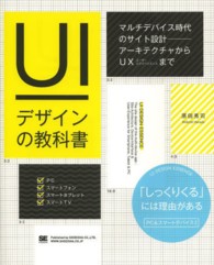 ＵＩデザインの教科書 - マルチデバイス時代のサイト設計