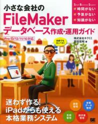 小さな会社のＦｉｌｅＭａｋｅｒデータベース作成・運用ガイド - 自前でもカンペキ！ Ｓｍａｌｌ　Ｂｕｓｉｎｅｓｓ　Ｓｕｐｐｏｒｔ