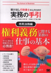 駆け出し行政書士さんのための実務の手引 〈市民法務編〉