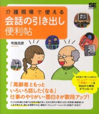 介護現場で使える会話の引き出し便利帖