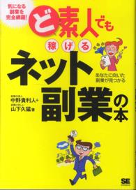 ど素人でも稼げるネット副業の本 - あなたに向いた副業が見つかる