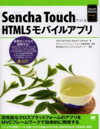 Ｓｅｎｃｈａ　ＴｏｕｃｈでつくるＨＴＭＬ５モバイルアプリ Ｓｍａｒｔ　Ｍｏｂｉｌｅ　Ｄｅｖｅｌｏｐｅｒ