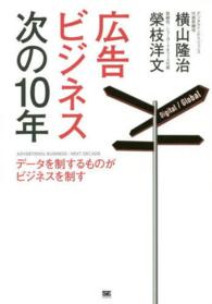 広告ビジネス次の１０年 - データを制するものがビジネスを制す