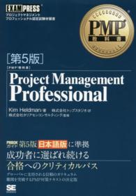 Ｐｒｏｊｅｃｔ　Ｍａｎａｇｅｍｅｎｔ　Ｐｒｏｆｅｓｓｉｏｎａｌ - ＰＭＰ教科書 （第５版）