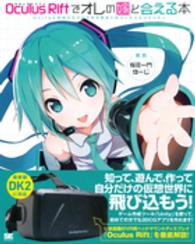 Ｏｃｕｌｕｓ　Ｒｉｆｔでオレの嫁と会える本 - ＵｎｉｔｙとＭＭＤモデルで作る初めてのバーチャルリ