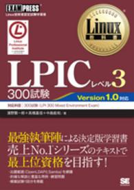 Ｌｉｎｕｘ教科書<br> ＬＰＩＣレベル３　３００試験