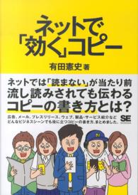 ネットで「効く」コピー