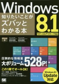 Ｗｉｎｄｏｗｓ　８．１知りたいことがズバッとわかる本 - Ｗｉｎｄｏｗｓ　８．１　Ｕｐｄａｔｅ対応 ポケット百科ＤＸ