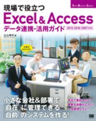 Ｓｍａｌｌ　Ｂｕｓｉｎｅｓｓ　Ｓｕｐｐｏｒｔ<br> 現場で役立つＥｘｃｅｌ　＆　Ａｃｃｅｓｓデータ連携・活用ガイド―２０１３／２０１０／２００７対応