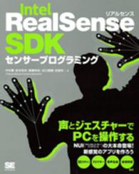 Ｉｎｔｅｌ　ＲｅａｌＳｅｎｓｅ　ＳＤＫセンサープログラミング