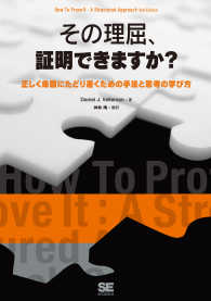 その理屈、証明できますか？ - 正しく命題にたどり着くための手法と思考の学び方