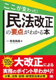 ここが変わった！民法改正の要点がわかる本