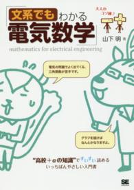 文系でもわかる電気数学 - 大人のコソ練〓