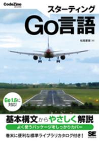 スターティングＧｏ言語 ＣｏｄｅＺｉｎｅ　ｂｏｏｋｓ