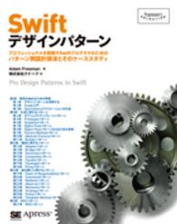 Ｐｒｏｇｒａｍｍｅｒ’ｓ　ｓｅｌｅｃｔｉｏｎ<br> Ｓｗｉｆｔデザインパターン―プロフェッショナルを目指すＳｗｉｆｔプログラマのためのパターン別設計技法とそのケーススタディ
