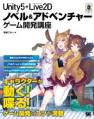 ＳＭＡＲＴ　ＧＡＭＥ　ＤＥＶＥＬＯＰＥＲ<br> Ｕｎｉｔｙ５＋Ｌｉｖｅ２Ｄノベル＆アドベンチャーゲーム開発講座