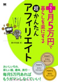 プラス月５万円で暮らしを楽にする超かんたんアフィリエイト