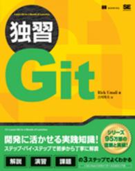 独習Ｇｉｔ