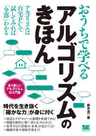 おうちで学べるアルゴリズムのきほん