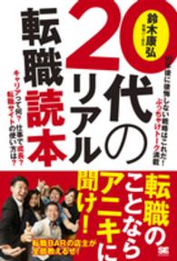 ２０代のリアル転職読本