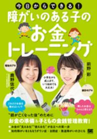 今日からできる！障がいのある子のお金トレーニング