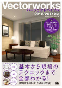 Ｖｅｃｔｏｒｗｏｒｋｓパーフェクトバイブル - ２０１８／２０１７対応
