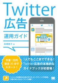 Ｔｗｉｔｔｅｒ広告運用ガイド