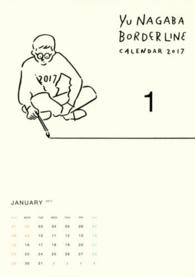 長場雄ＢｏｒｄｅｒＬｉｎｅカレンダー 〈２０１７〉 ［カレンダー］