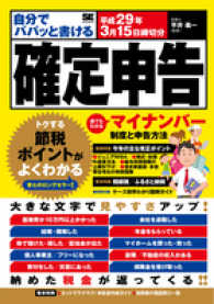 自分でパパッと書ける確定申告―平成２９年３月１５日締切分