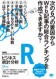 Ｒビジネス統計分析 - ３．Ｘ対応 ビジテク