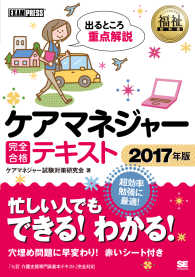 福祉教科書<br> ケアマネジャー完全合格テキスト〈２０１７年版〉