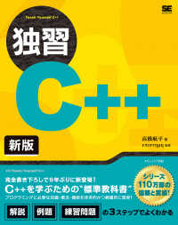 独習Ｃ＋＋ （新版）