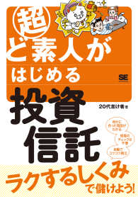 超ど素人がはじめる投資信託