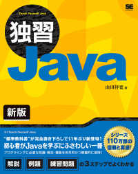 独習Ｊａｖａ （新版）