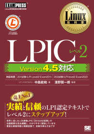 ＬＰＩＣレベル２　Ｖｅｒｓｉｏｎ４．５対応 Ｌｉｎｕｘ教科書