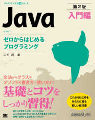 Ｊａｖａ第２版入門編ゼロからはじめるプログラミング プログラミング学習シリーズ