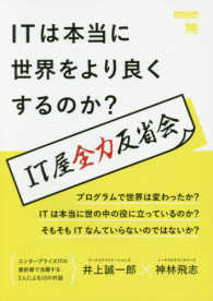 ＯＤ＞ＩＴは本当に世界をより良くするのか？ - ＩＴ屋全力反省会