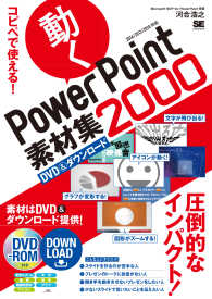 コピペで使える！　動くＰｏｗｅｒＰｏｉｎｔ素材集２０００