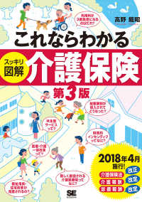 これならわかる〈スッキリ図解〉介護保険 （第３版）