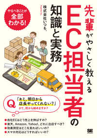 先輩がやさしく教えるＥＣ担当者の知識と実務