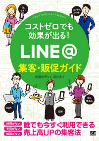 Ｓｍａｌｌ　Ｂｕｓｉｎｅｓｓ　Ｓｕｐｐｏｒｔ<br> コストゼロでも効果が出る！ＬＩＮＥ＠集客・販促ガイド