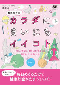 ［実用品］<br> 働く女子のカラダにまいにちイイコト（日めくり）